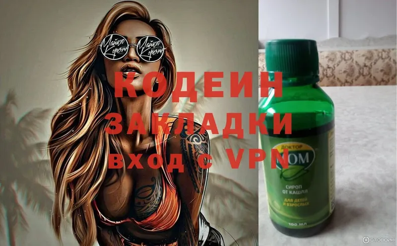 МЕГА ССЫЛКА  Новая Ляля  Codein Purple Drank 